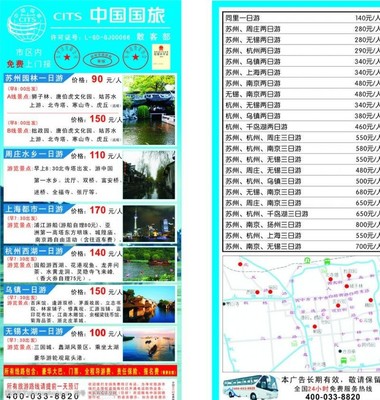 中国国旅单页图片素材